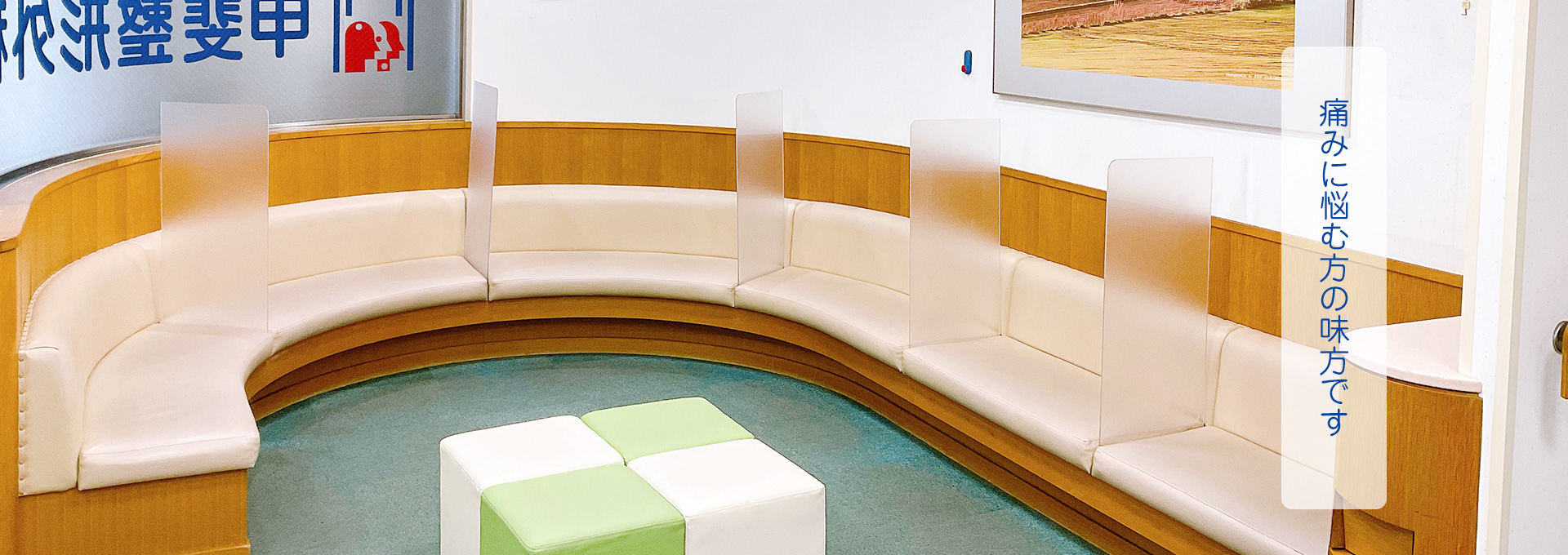 青葉区あざみ野の整形外科 | あざみ野駅徒歩5分の甲斐整形外科